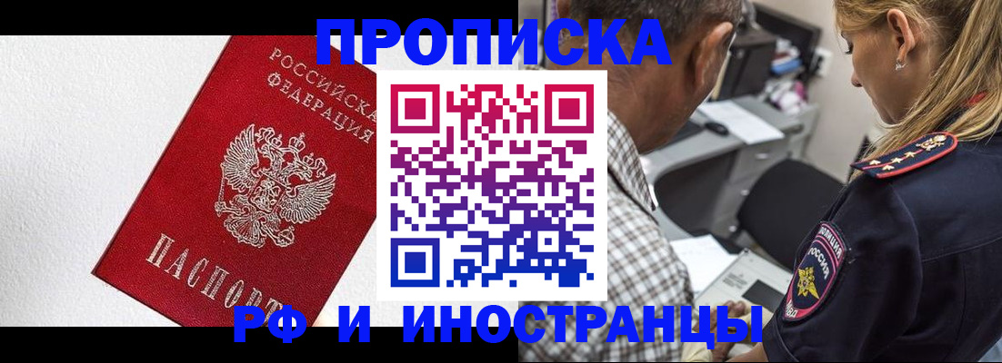 прописка законно в Рузе