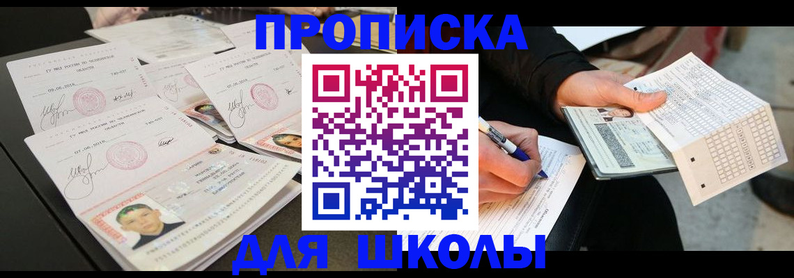 прописка в Рузе