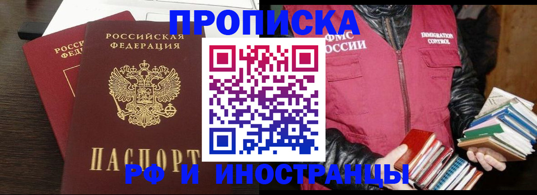 прописка паспорт в Рузе
